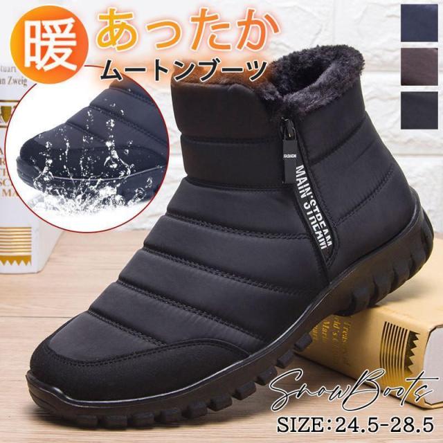 スノーブーツ メンズ ムートンブーツ レディース 裏ボア 雪靴 ショートブーツ スノーシューズ 冬 クッション 滑り止め 無地 防寒 撥水 裏フリース