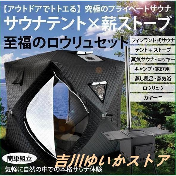 サウナテント キャンプ ストーブ アウトド サウナ 屋外 大窓 ハイキング 家庭用 自宅 大型 防水 防風 換気窓あり 簡単設営 アウトドア 家庭用サウナ 4人用