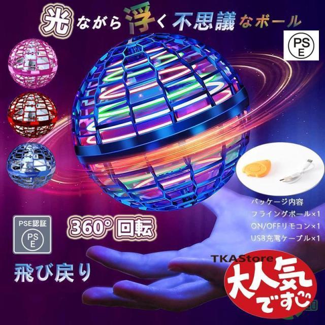 フライングボール 空飛ぶ光る浮くLED 不思議 ドローン 回る おもちゃ スピナーボール ブーメラン 子供 超軽量 高耐久 フライングライトボール