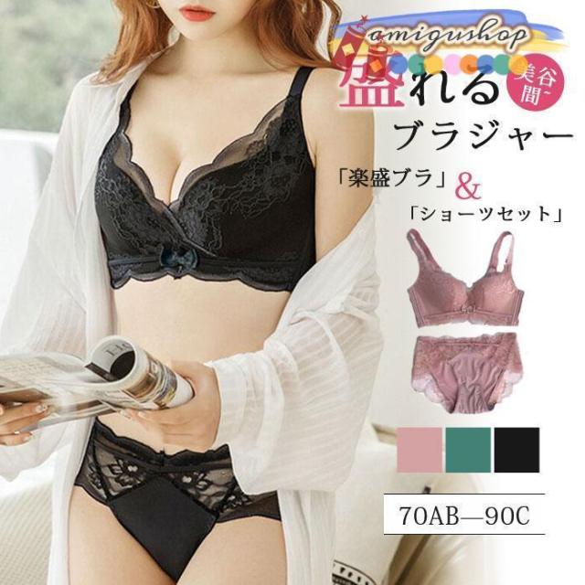 ブラジャー ショーツセット 超盛りブラ 補正ブラジャー 盛りブラ ノンワイヤー ブラショーツ 盛りブラジャー 丸胸 盛れる 谷間 おしゃれ その他ブラショーツ
