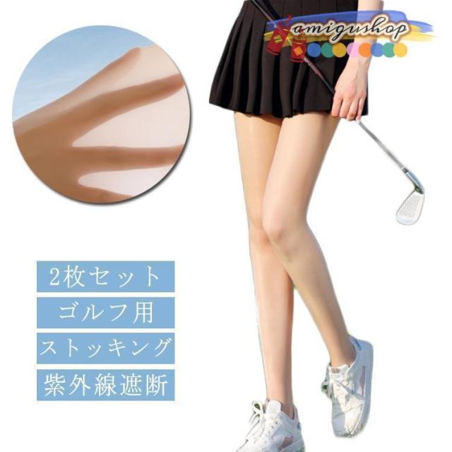 パンティストッキング UV ゴルフ 美脚 春 ストッキング 【2枚セット】UVカット 夏 ゴルフウェア レディース 伝線防止 ストレッチ 5D ゴルフ