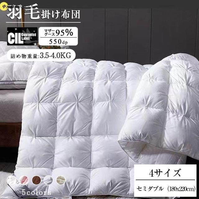 羽毛掛け布団 羽毛掛布団 ホワイトマザーグースダウン95% 超増量