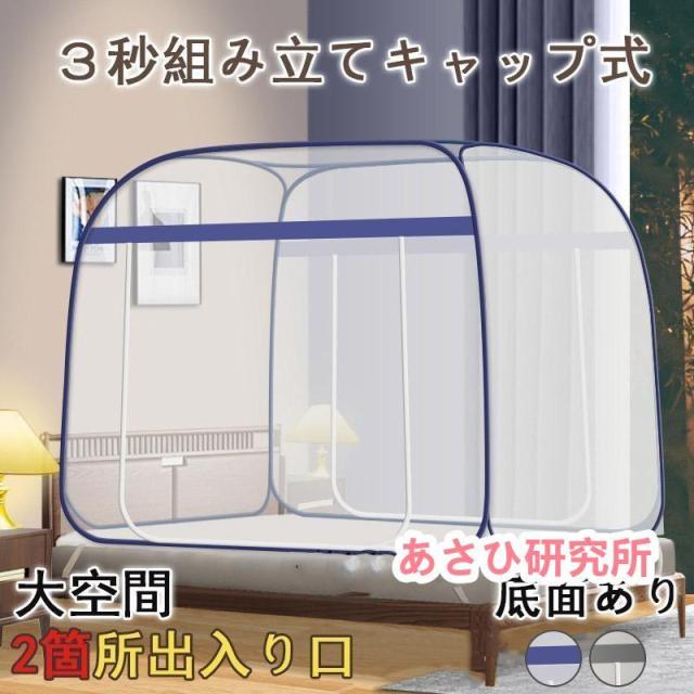 蚊帳 モンゴルテント ワンタッチ 蚊帳テント かや 落下防止 大空間 広い 虫除け 二つドア 底付き 折り畳み式 安眠 子供 赤ちゃん 収納便利