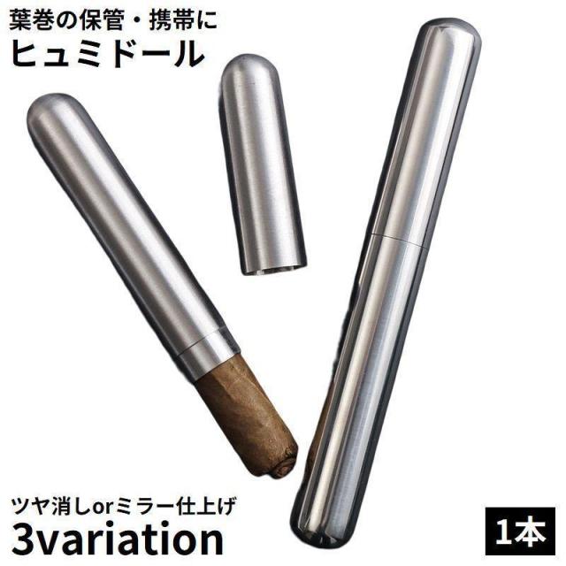 ヒュミドール 葉巻ケース ステンレス シガーチューブ シガーホルダー 携帯用 保管用 喫煙具 ポータブル ギフト 贈り物 父の日
