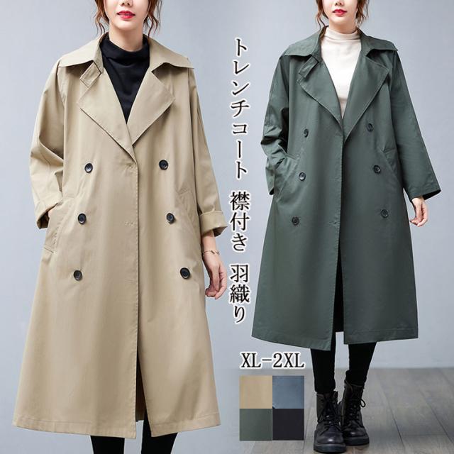 トレンチコート レディース 春 秋 ロングコート 長袖 襟付き ポケット付き コート マキシ丈 ロング丈 前開き 羽織り フレア 無地 トップス ゆったり 体型カバー アウター オーバーサイズ カジュアル シンプル ジャケット おしゃれ オフィス 通勤 大人 OL 秋冬