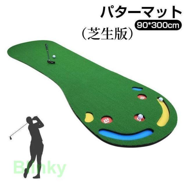 【爆買】パターマット 3m パター練習マット 大型 ゴルフ 練習 ゴルフマット 室内 大きい パターマット 傾斜 屋外 パット練習 パター練習器具 自宅 室内 練習 父の日