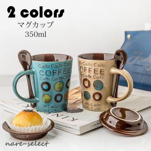 マグカップ 北欧 おしゃれ コーヒーカップ 大きい 陶器 ハンドメイド ティーカップ 大容量 コップ カフェマグ キッチン雑貨