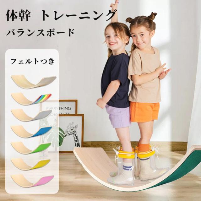 平衡にするゲーム盤 木製 お子さん こども 成年者 体幹 形づくる アスレチック 軽さ 室内運動すること 室内命のせんたく おすすめ こども 平衡にする ゲーム盤食事制限小学生フィジカルフィットネス