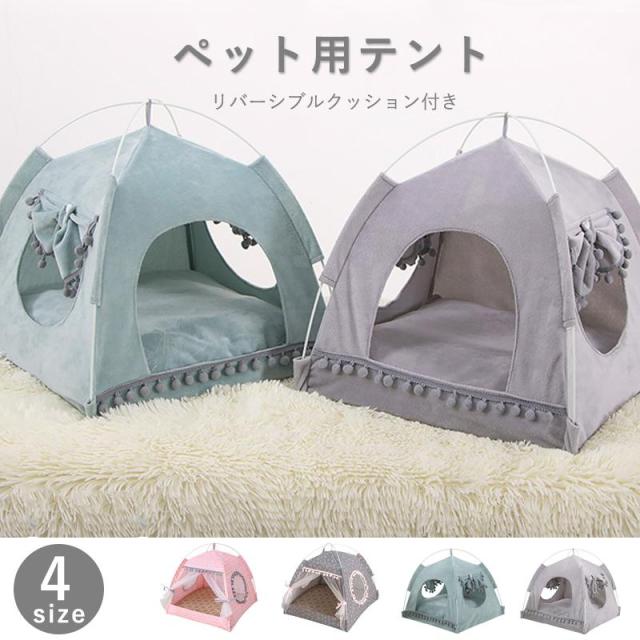 ペットテント ペットハウス 犬テント 猫テント ペット用テント ハウス 犬用ベッド 猫用ベッド ドーム 通気性 犬小屋 室内 室外 ペットハウス ドッグハウス サークル・ケージ・ゲート・犬小屋