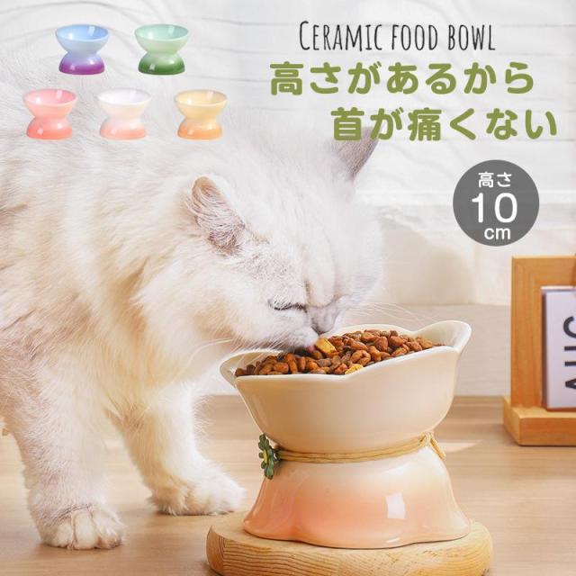 フードボウル 猫 犬 猫用食器 陶器 餌入れ フードボール 吐き戻し防止 首や腰の負担を軽減し 脚付フードボウル 食器 ペット用食器 ご飯皿 猫の皿