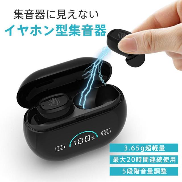 集音器 イヤホン型 高齢者 両耳 片耳 小型 20時間連続使用可能 5段階音量調整 騒音抑制 操作簡単 快適着用 難聴 介護 敬老の日 軽量 両親