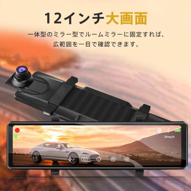 ドライブレコーダー 前後 ミラー型 4K 超広角 12インチ GPS 同時録画 Gセンサー 駐車監視 動体検知 HDR夜視 ループ録画 リバース連動