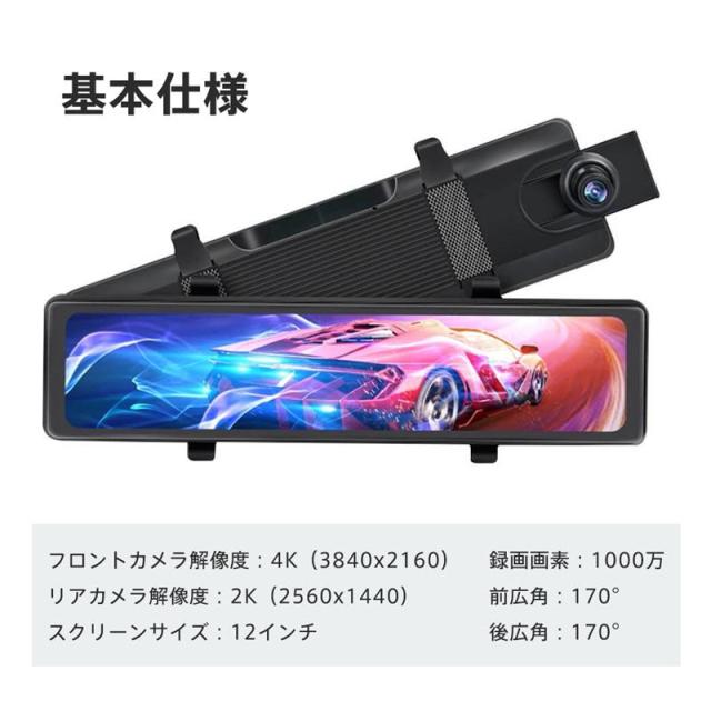 ドライブレコーダー 前後 ミラー型 4K 超広角 12インチ GPS 同時録画 Gセンサー 駐車監視 動体検知 HDR夜視 ループ録画 リバース連動