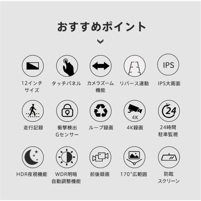 ドライブレコーダー 前後 ミラー型 4K 超広角 12インチ GPS 同時録画 Gセンサー 駐車監視 動体検知 HDR夜視 ループ録画 リバース連動