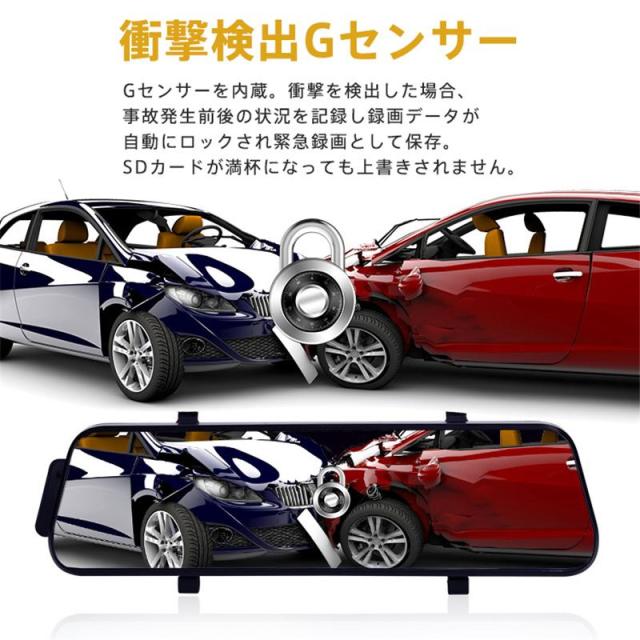 ドライブレコーダー 前後 ミラー型 4K 超広角 12インチ GPS 同時録画 Gセンサー 駐車監視 動体検知 HDR夜視 ループ録画 リバース連動