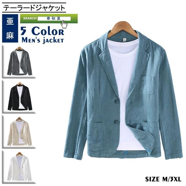 テーラードジャケット メンズ 亜麻 極薄 通気性 ビジネス 蒸し暑くない サマージャケット 春 夏 秋 スーツジャケット ブレザー カジュアル jacket