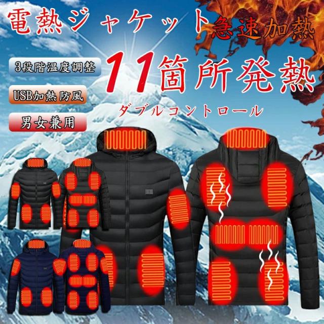 電熱服 電熱ジャケット 冬服 メンズ 11箇所発熱 前後独立 3段階温度調整 USB加熱 ヒーター防寒服 ジャケット メンズ 長袖 フード付き