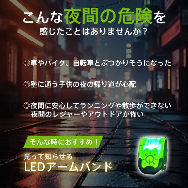 ランニング ライト アームバンド 充電式 USB LED 光る 夜間 腕 反射材 ウォーキング ジョギング 送料無料 アクセサリー・その他