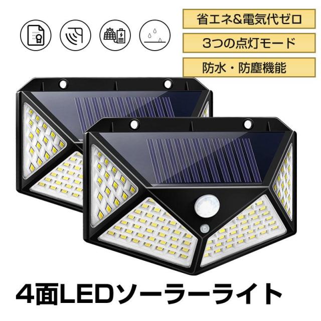 ソーラーライト センサーライト 屋外照明 ガーデン 屋外 led 人感 防水 充電式 明るい 壁掛け 防犯灯 室内 明暗センサー 送料無料
