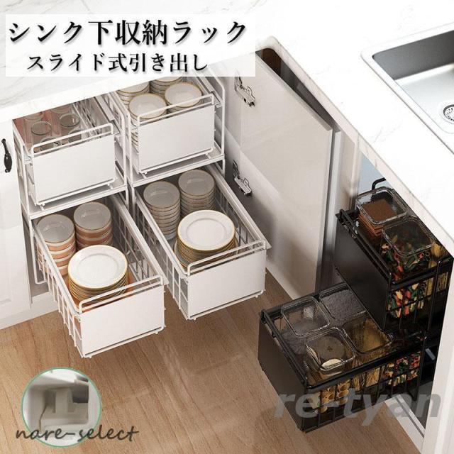 シンク下収納ラック キッチン収納棚 スライド式 引き出し 多機能 キッチン収納 洗面台下収納ラック 隙間収納 調味料 大容量 コンパクト 省スペース