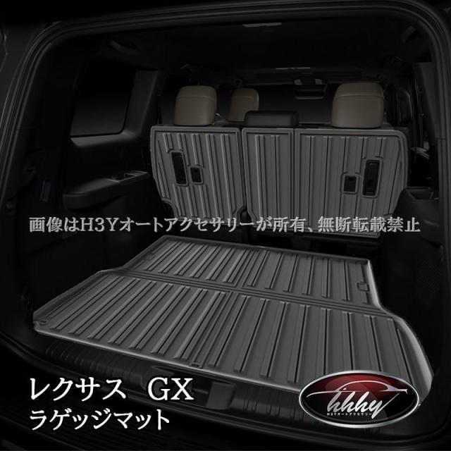 ランドクルーザー250 LC250 レクサスGX GX550 TPEラゲッジマット カスタム パーツ アクセサリー GX053