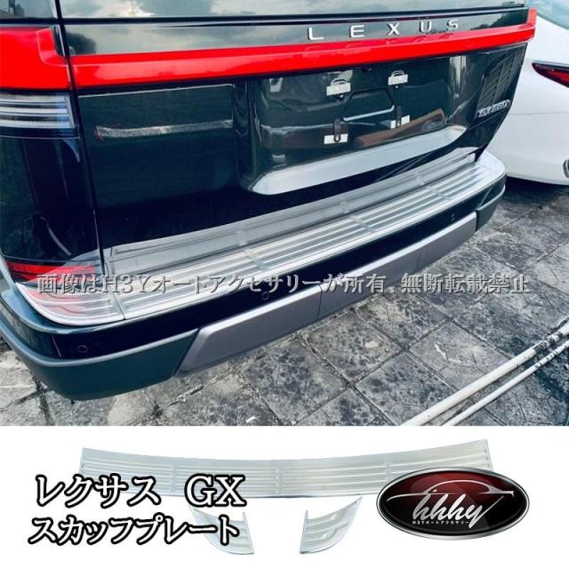 レクサスGX GX550 VJA252W ラゲッジ スカッフプレート カスタム パーツ アクセサリー GX002