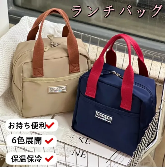 ランチバッグ 保冷バッグ お弁当バッグ トートバッグ スクエア型 保温バッグ小さめ ファスナー開閉 6色