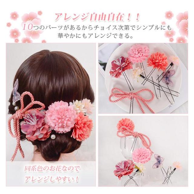 髪飾り 成人式 和装 10点セット 髪留め 花 Uピン 卒業式 七五三 お祭り