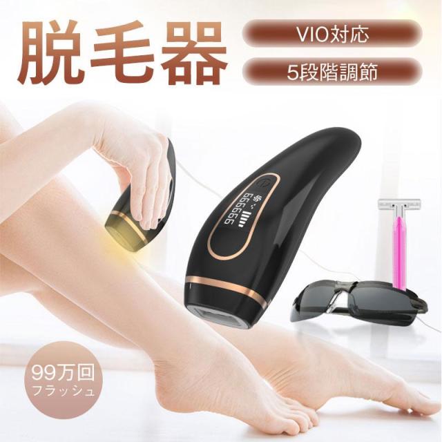 【爆買】「限定1000円クーポン」脱毛器 男女兼用 IPL光脱器 VIO対応 5段階調節 99万回照射 ムダ毛ケア 全身用光美容器 メンズ レディース 全身用