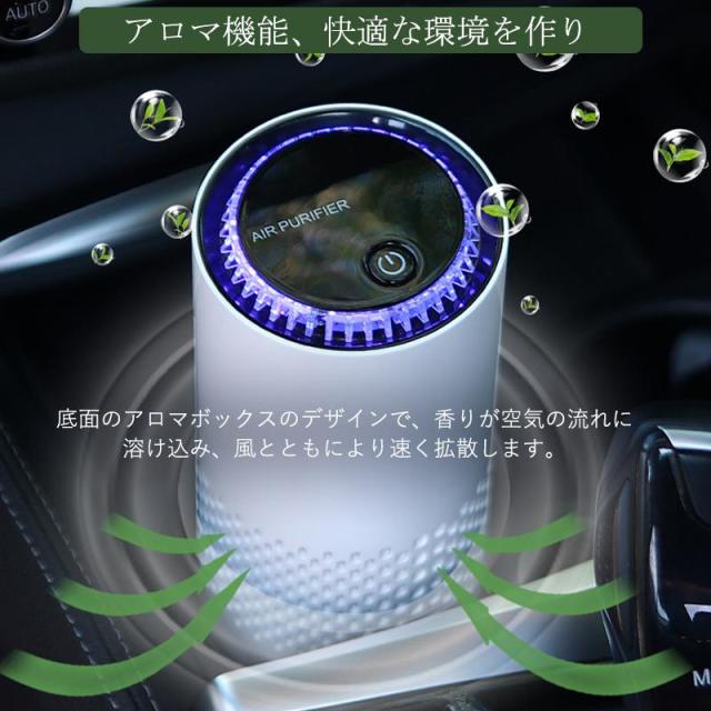 空気清浄機 小型 車内 コンパクト 軽量 省エネ USB給電 花粉対策