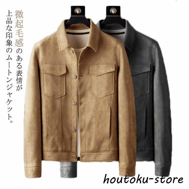 S-4XL ムートン メンズ ライダース レザー 裏地付き 秋物 ムートン アウター 薄手 ボアな