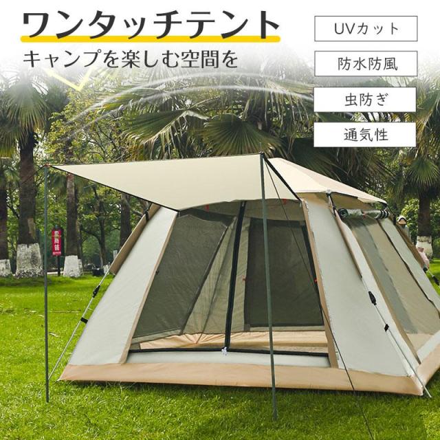 「爆買」ワンタッチテント 公園 大型 1-8人用 遮光 ポップアップテントテント 海 ファミリー おしゃれ 折りたたみ 軽量 防水 キャンプ