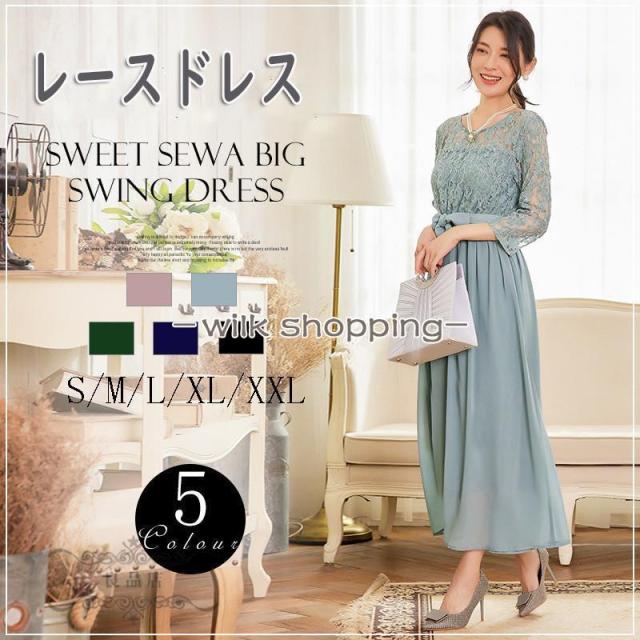 パーティードレス ワンピース レディース ロング 結婚式 入学式 卒業式 ママ レース 黒 大きいサイズ 体型カバー お呼ばれ 披露宴 参観日 七五三 卒園