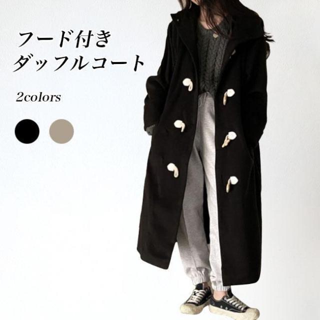 ダッフルコート レディース ロングコート 厚手 フード付き 冬 コート ゆったり アウター 体型カバー ラシャコート ダッフルボタン レトロ 厚手コート