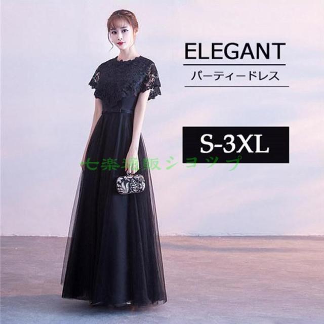 ロングドレス パーティー 他と被らない 演奏会 ロングドレス エレガント ワンピース 大人 上品 ドレス 結婚式 ピアノ 発表会
