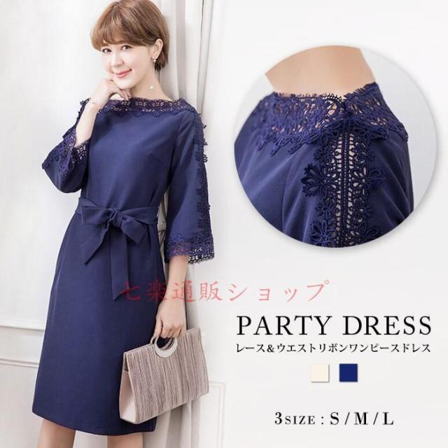 パーティードレス レディース 結婚式 ドレス ワンピース 結婚式ドレス 紺 大人 大きいサイズ S M L お呼ばれ 20代 30代 40代 ママ 母 OL