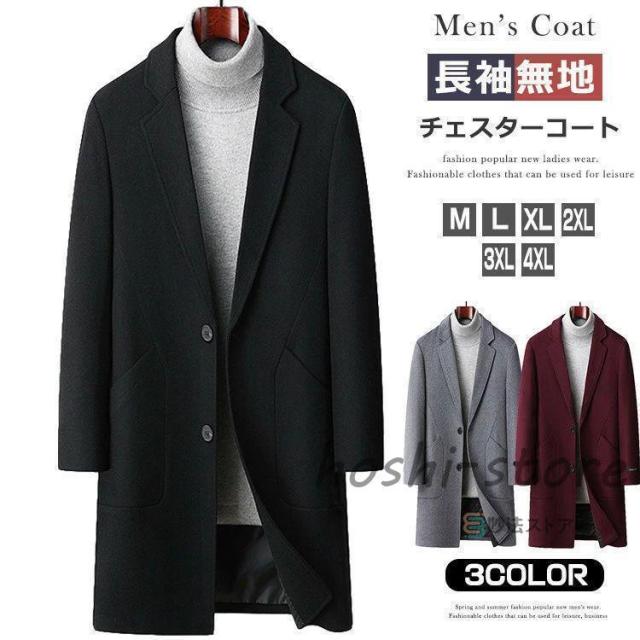 チェスターコート メンズ 冬 コート オシャレ ビジネス ビジネスコート カジュアル メンズコート アウター テーラード コート 中綿 あったか 40代 50代 男性 メ