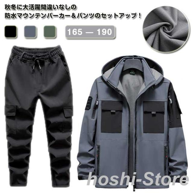 マウンテンパーカー メンズ 防寒 裏起毛 上下セット 厚手 防水 撥水 防風 ロングパンツ 作業服 ミリタリー マウンテン セットアップ 登