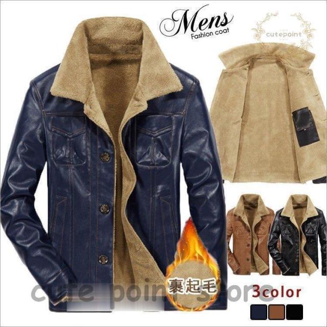 ライダースジャケット メンズ 革ジャン 裏起毛ジャケット レザージャケット ブルゾン バイクジャケット アウター 防寒 保温 スリム