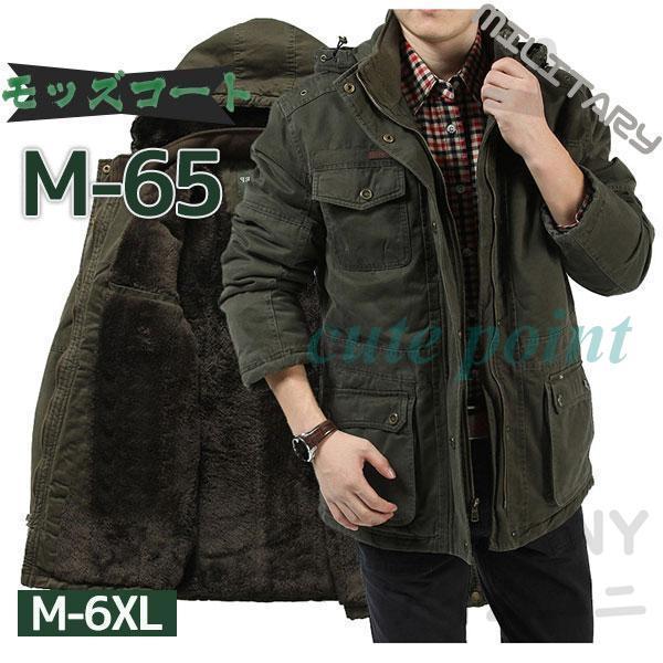 中綿コート モッズコート メンズ ミリタリー ロングコート フード付き 厚手 アウター シンプル 裏起毛 ブルゾン 裏ボア 防寒 通勤 ゆったり 防風