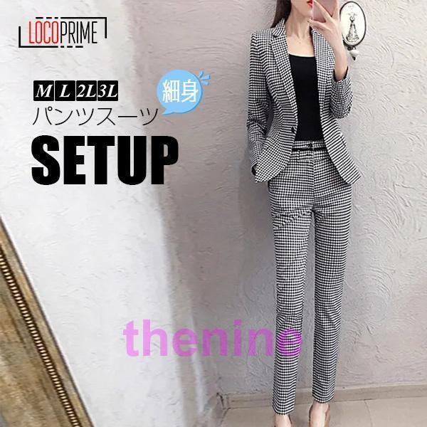 パンツスーツ セットアップ レディース スーツセット 春秋 フォーマル 通勤 ビジネス チェック柄 千鳥柄 総柄 オシャレ 30代 40代 50代 着痩せ スリム