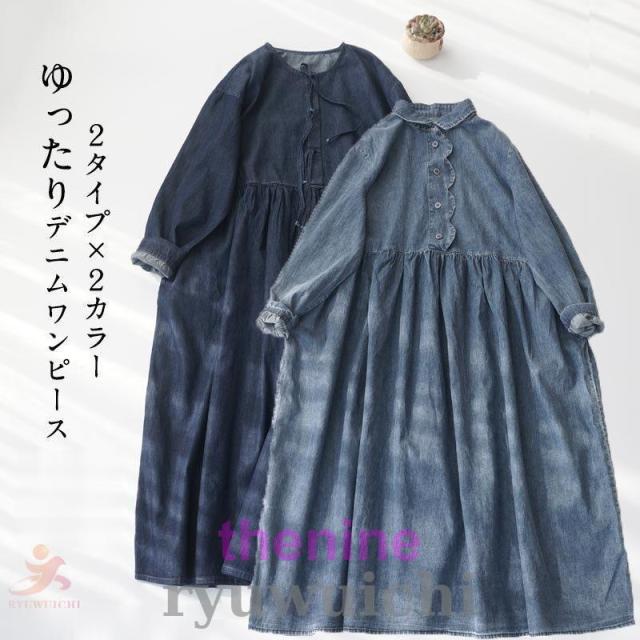 ワンピース レディース デニムワンピース ワンピ ロングワンピ ロングワンピース デニム 長袖 春秋 秋物 マキシ丈 ゆったり 大きいサイズ カジュアル