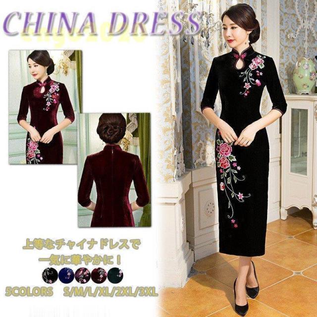 チャイナドレス風 ワンピース チャイナドレス ロング ドレス 結婚式 ドレスワンピース チャイナドレス 服 チャイナドレス コスプレ 衣装 パーティードレス