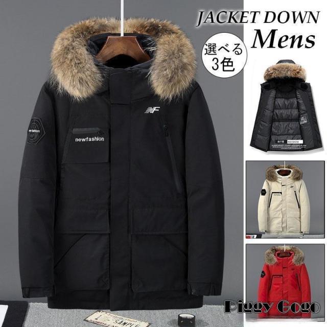 マウンテンダウンジャケット メンズ ダウンジャケットフード付き フード着脱 防寒 冬物 中綿 アウター ダウン 羽毛 インナー アウター 保温 冬服 ダウンコート