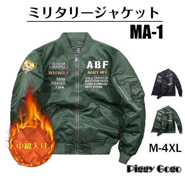 ma1 メンズ フライトジャケット ミリタリージャケット スタジャン おしゃれ ma-1 防風 防寒 中綿入り コート ジャンパー 立ち襟 刺繍 M?2XL 春 秋冬服