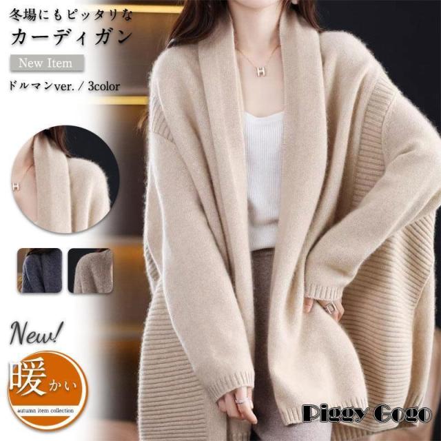 ブラックフライデー ニットカーディガン ウール ロング丈 40代 長袖 レディース 秋冬 ドルマンカーディガン ニット 羽織り あったか 厚手 ビッグシルエット