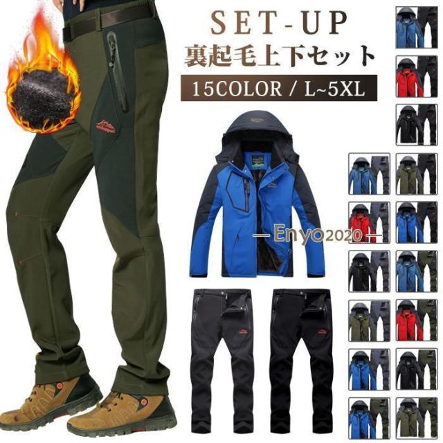 上下セット セットアップ ウィンドブレーカー パンツ メンズ 裏起毛 ジップアップパーカー 秋冬 大きいサイズ アウトドア 防寒