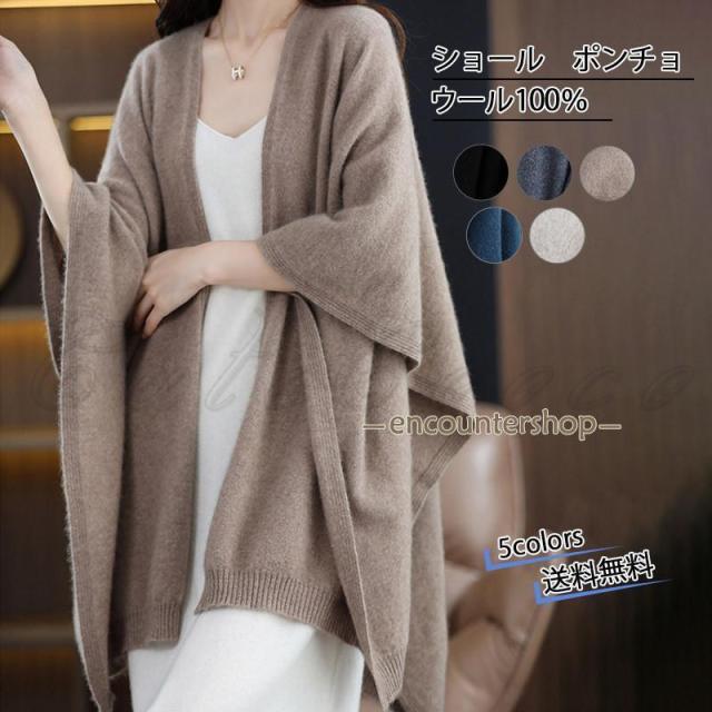 ショール ウール100％ レディース ポンチョ ストール 大判 無地 羽織り シンプル 肩掛け ひざ掛け ケープコート マフラー 2022秋冬新作 おしゃれ