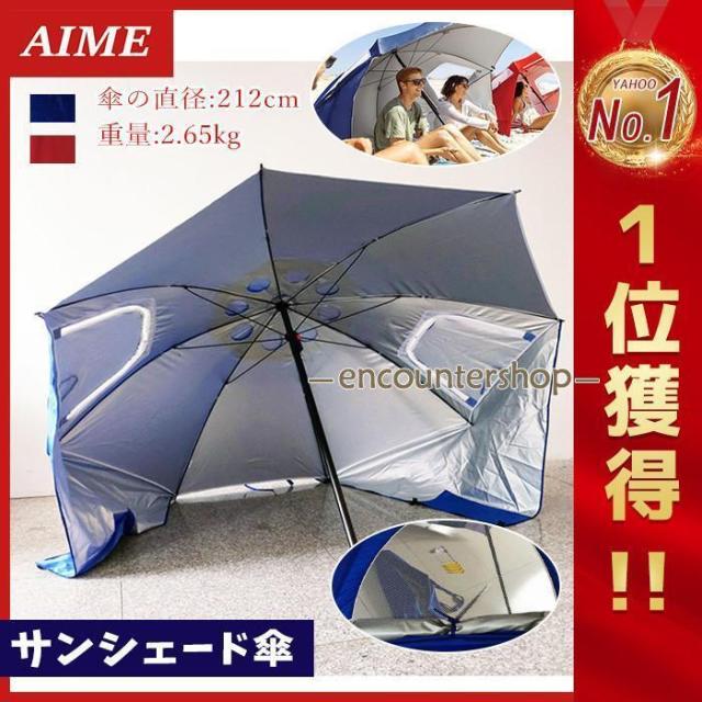 ビーチパラソル パラソルテント 日よけ 海水浴 サンシェード傘 ワンタッチ UVカット 安眠 グッズ 日光浴キャンプ フェイスシェード 顔頭保護 遮光