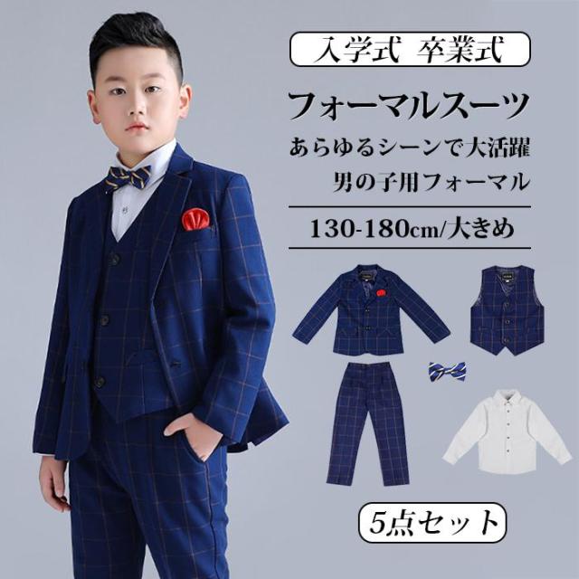 子供 スーツ 男の子 入学式 卒業式 ぽっちゃり 130 150 160 170 180 小学生 キッズ ジュニア 子供服 七五三 入園式 発表会 結婚式 誕生日 大きいサイズ